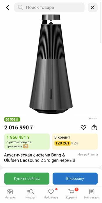 Колонка Bang & Olufsen Beosound