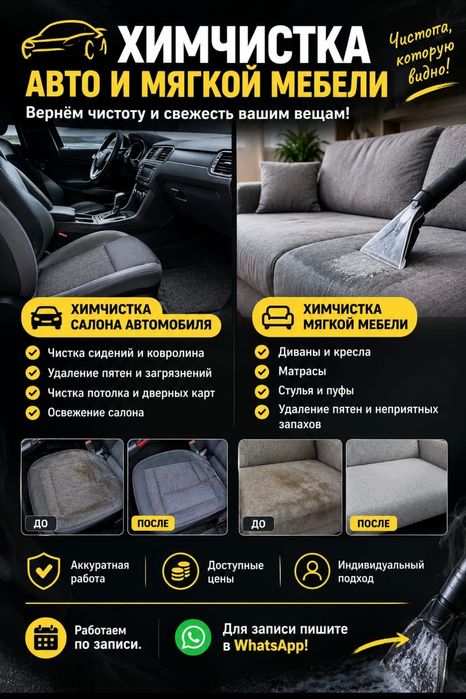 Професянальноя химчистка