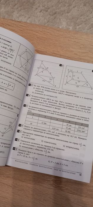 Сборник за шести клас математика