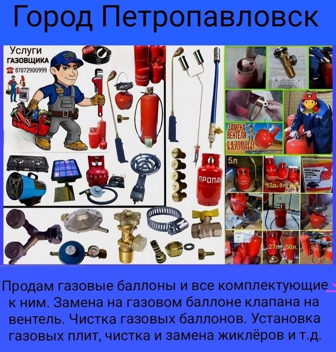 Газовый баллон, редуктор, шланг и