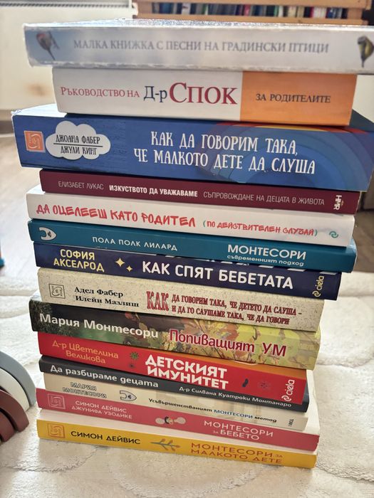 Книги Монтесори/детско развитие