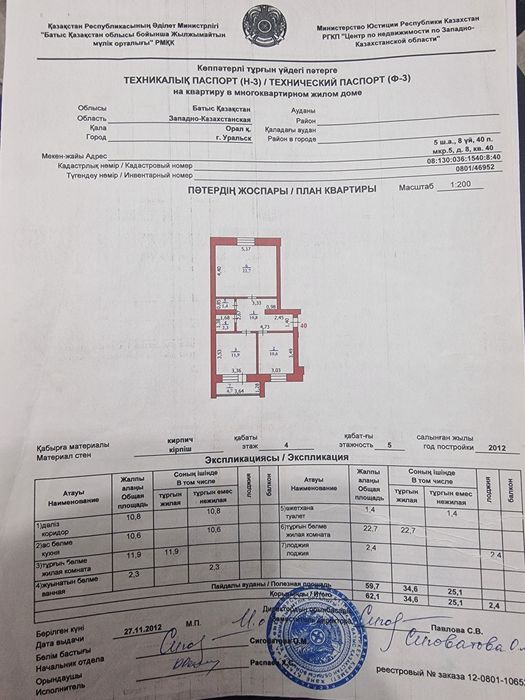 Кадыр мырза али 8дом