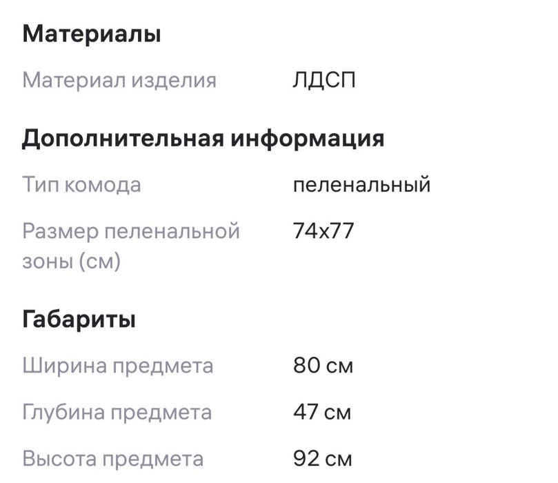 Комод-пеленальный