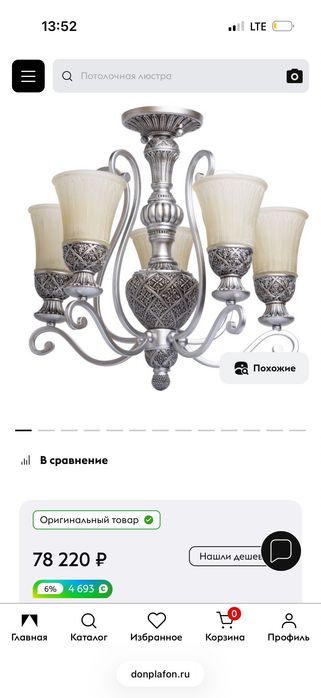 Люстра потолочная Chiaro Versace(Германия)