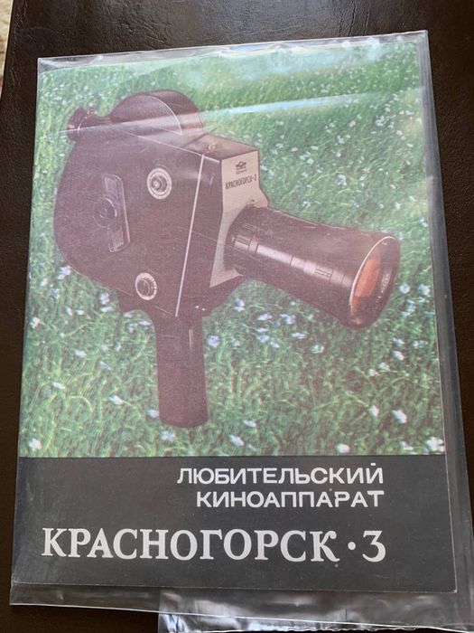 Кинокамера Красногорск 3