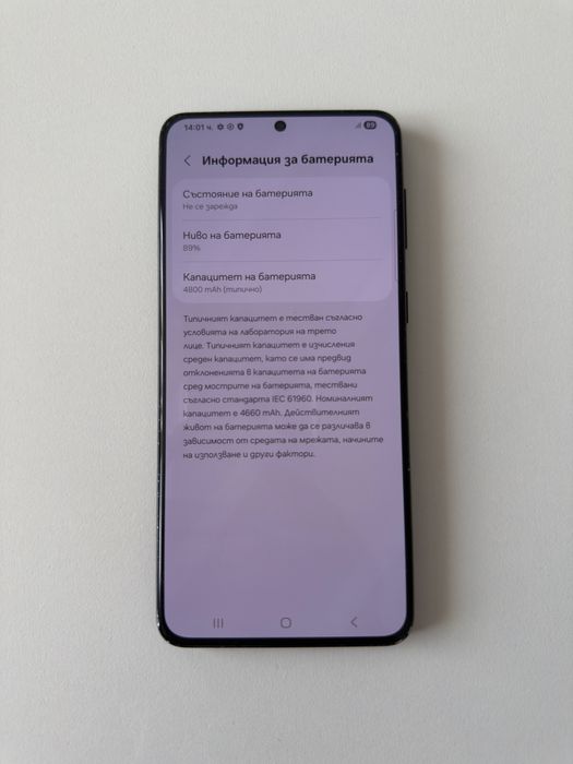 Samsung S21; 5G