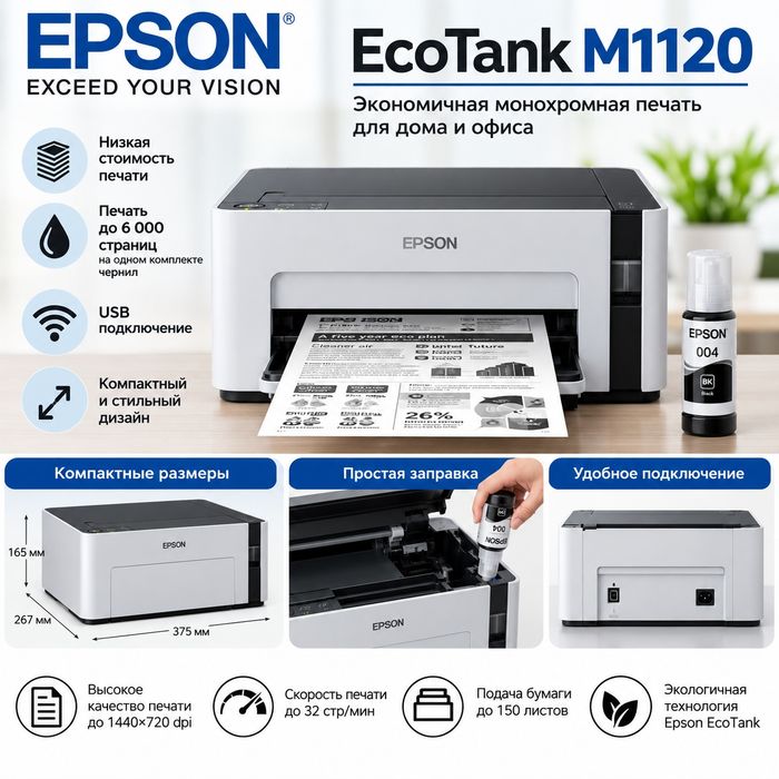 Продам принтер Epson M1120