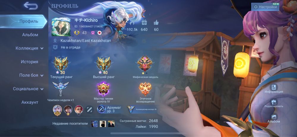 Mobile Legends аккаунт