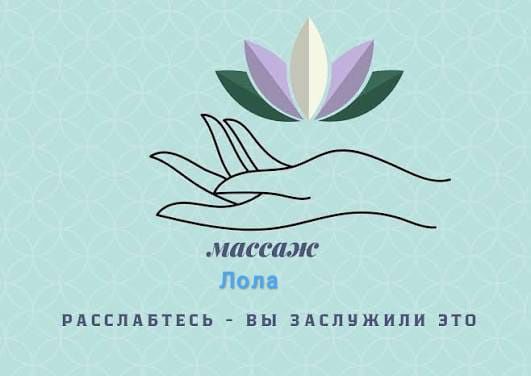 Расслабляющий массаж