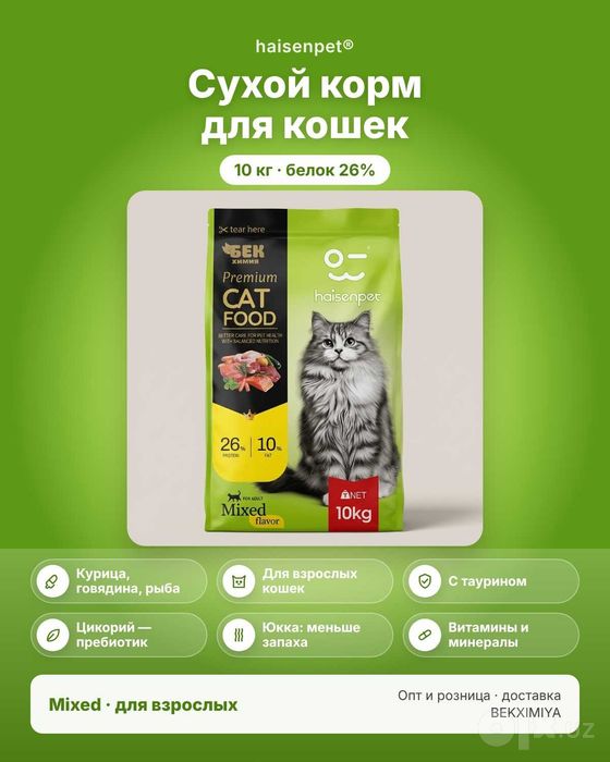 Сухой корм для кошек haisenpet Mixed 10 кг, белок 26%