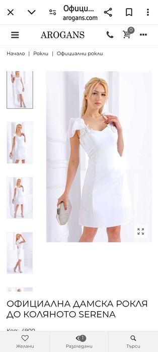 Официални рокли за повод