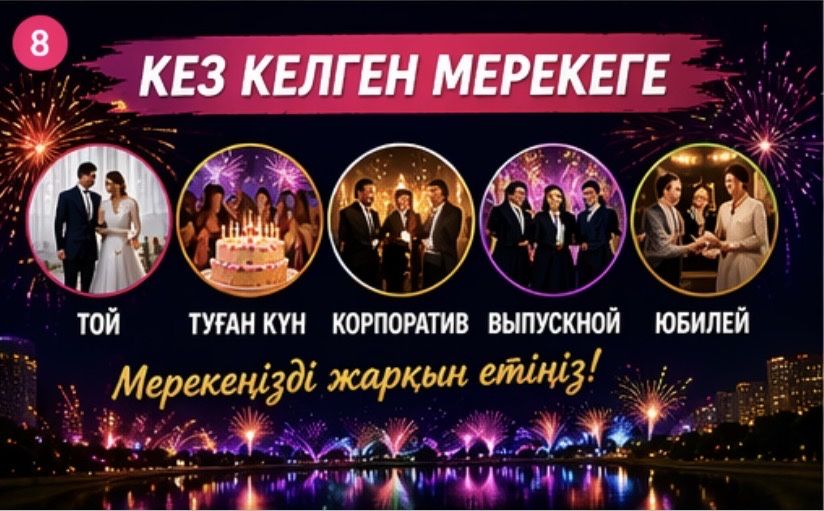 Тойға арналған салюттер, фейерверктер