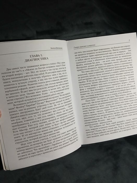 Говори красиво и уверенно — Евгения Шестакова