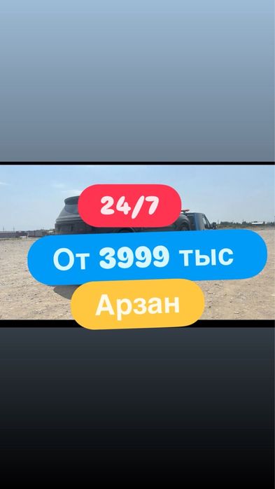 Эвакуатор Шымкент