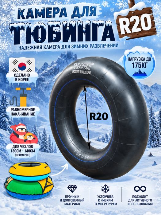 Камеры для тюбингов