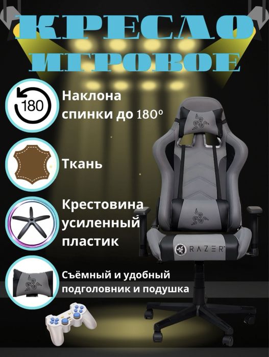 Игровое компьютерное офисное геймерское кресло Razer