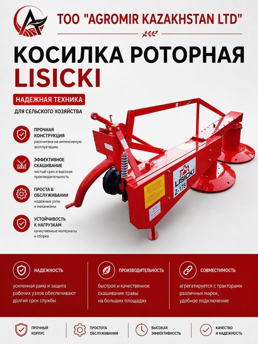 Косилка роторная