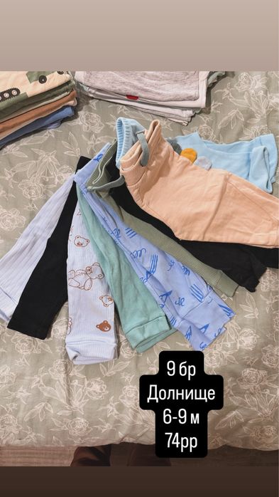 Голям лот 6-9 м + подарък  (26 части)