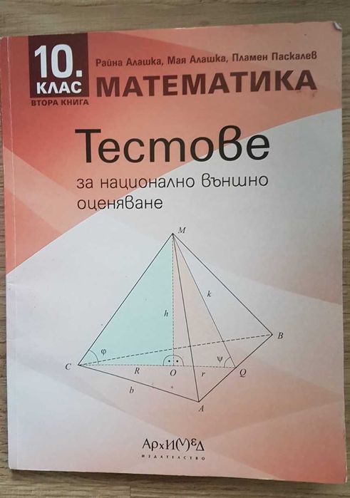 Учебници за 10 клас