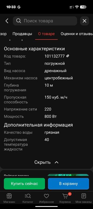 Батырылған батпалы Су сорғы ТЕХА T00750