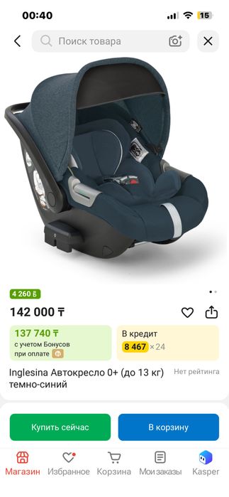 Детская коляска 3в1 Inglesina