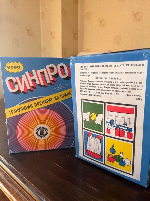 Прах за пране от едно време