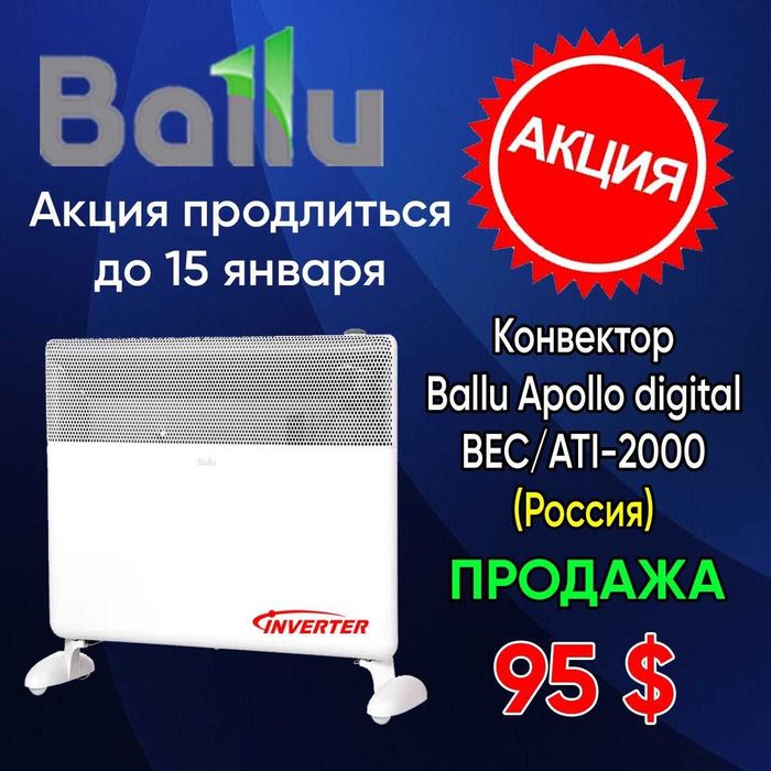 Isitgich обогреватель obagrevatel Ballu Electrolux Aiwa