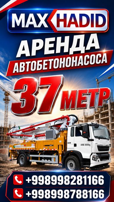 Avtobetononasos va Stansionar Betononasos Xizmati / Tez va Sifatl