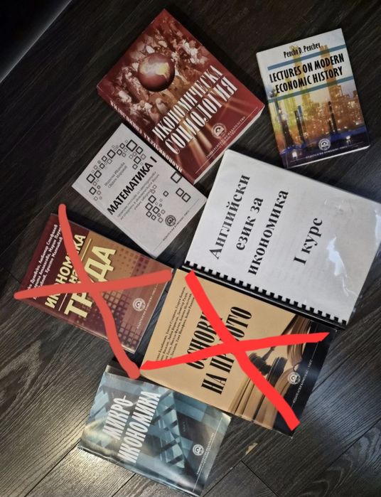 Комплект учебници за студенти по Икономика (I и II курс)