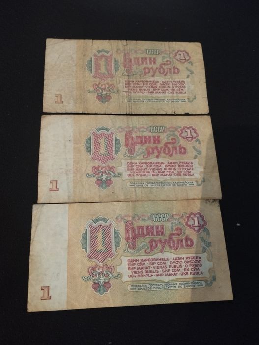 Продам купюры СССР
