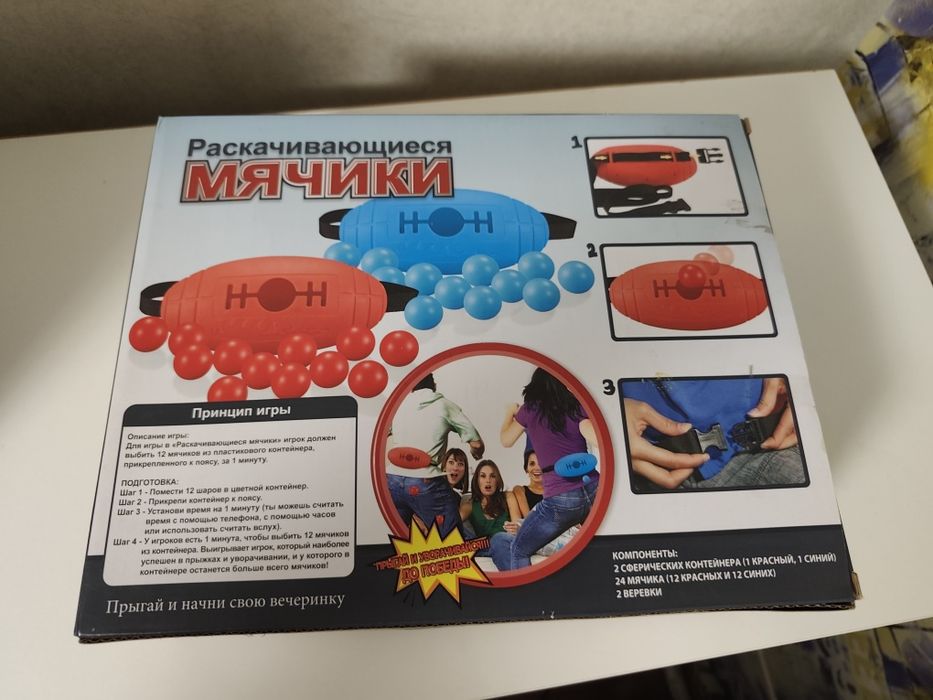 Игра для компании "Мячики"