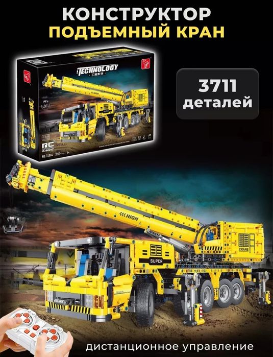 Конструктор Technic радиоуправлении