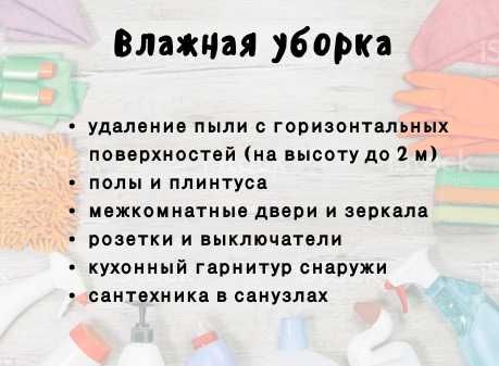 Уборка домов, клининг