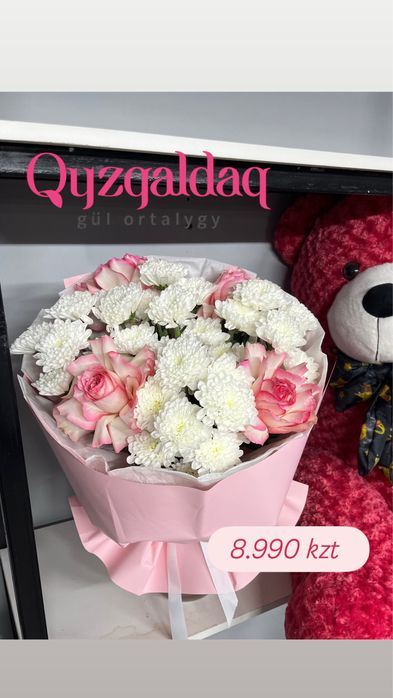 Цветы Шымкент qyzgaldaq