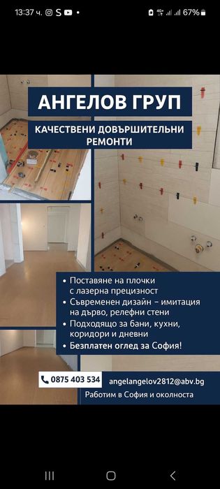 Ремонти София | Гипсокартон, шпакловка и боядисване  лепене на плочки