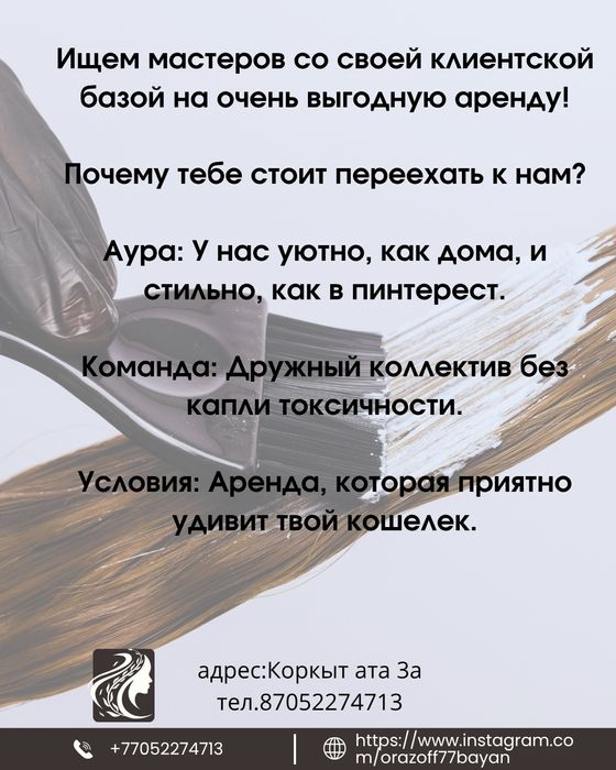 Лешмейкер.Парикмахер универсал на аренду