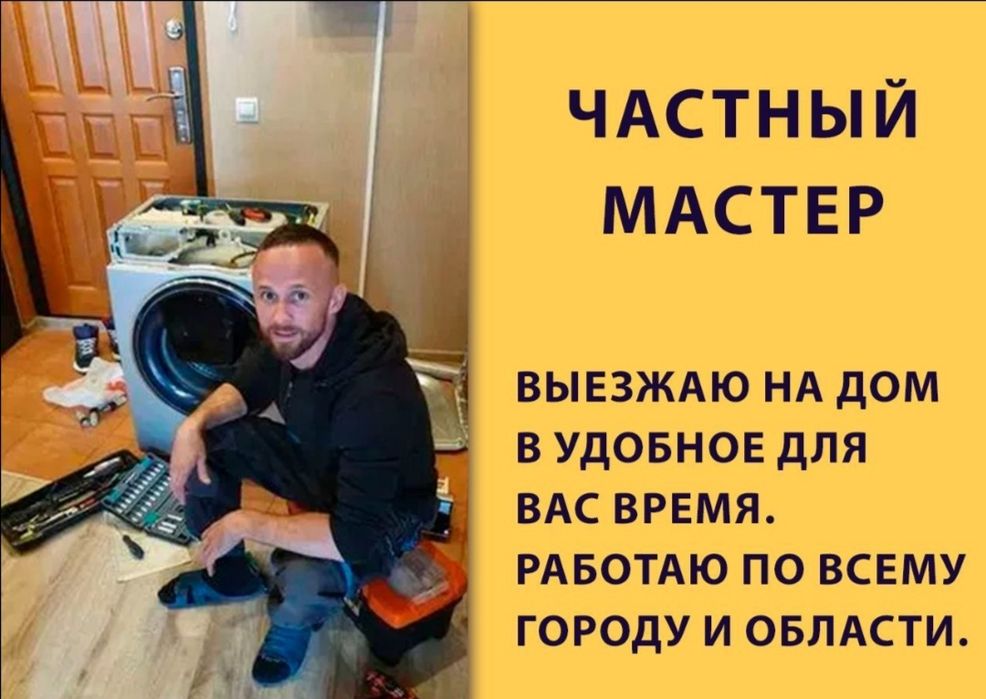 Ремонт стиральных машин