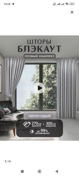 Шторы блэкаут комплект