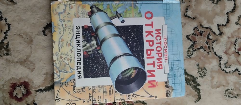 Продам книгу энцеклопедию