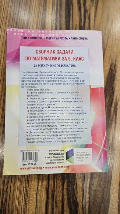 Сборници по математика