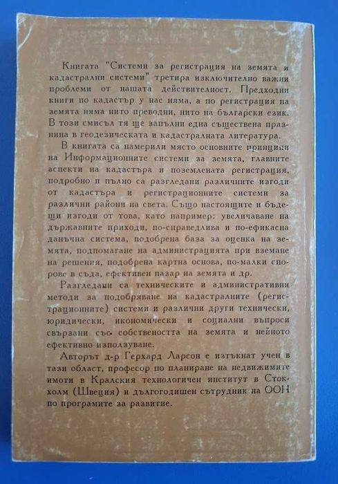 Системи за регистрация на земята и кадастрални системи, Герхард Ларсон