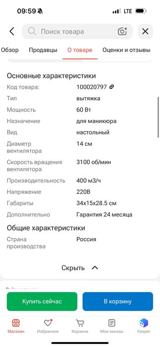Вытяжка для маникюра