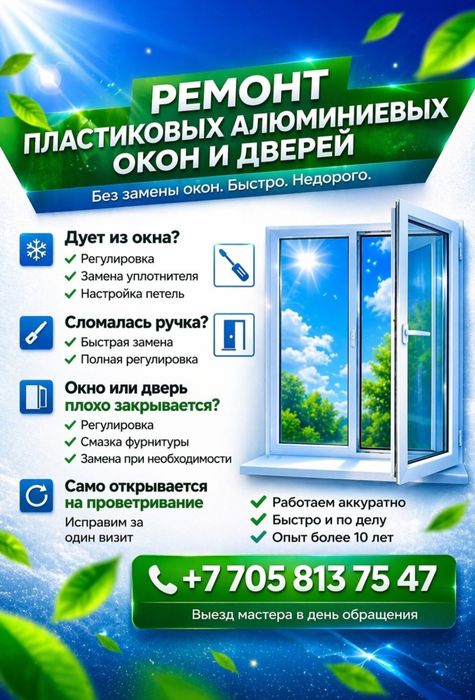 Ремонт окон дверей и витражей пластиковых алюминиевых. Москитные сетки
