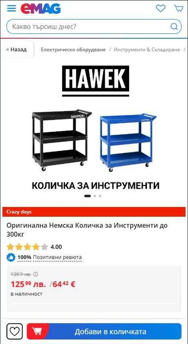 Оригинална Немска Количка за Инструменти до 300кг