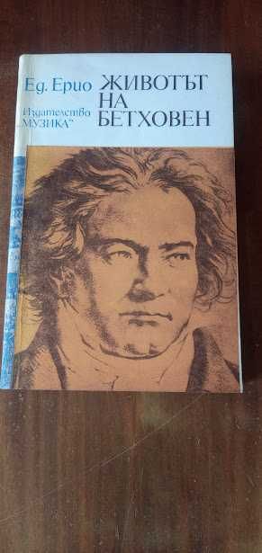 КНИГИ - животът и творчеството на известни художници и композитори