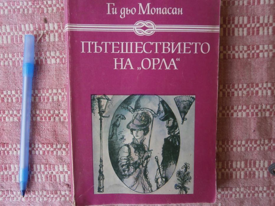 Книга Г.дьо Мопасан