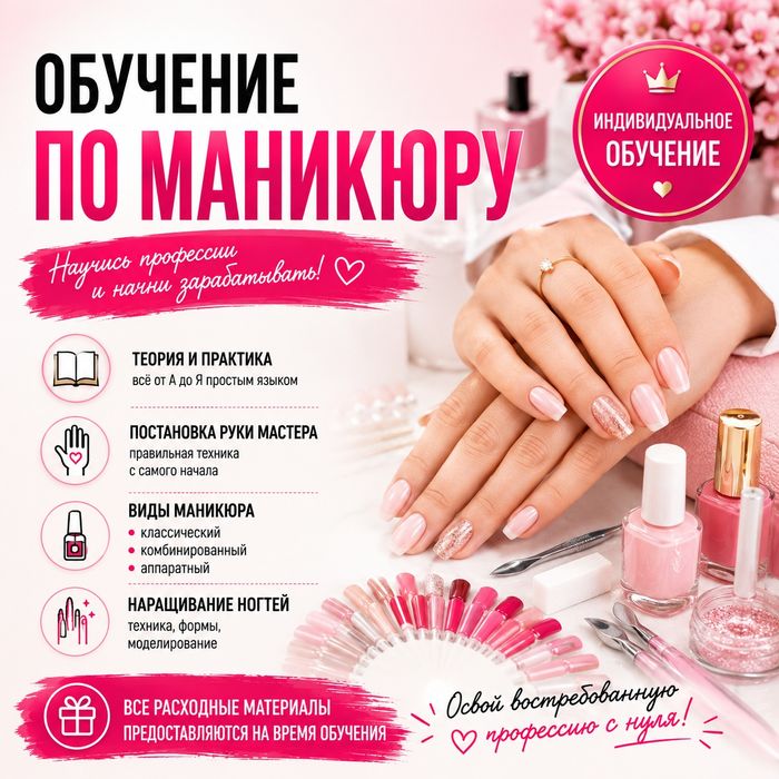 Курсы по маникюру по АКЦИИ
