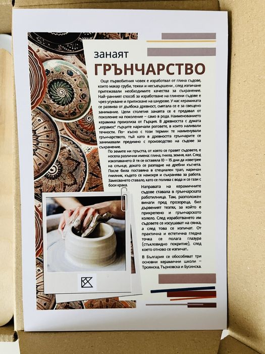 Кутия с Глина – Комплект за Изработване на Глинен Съд