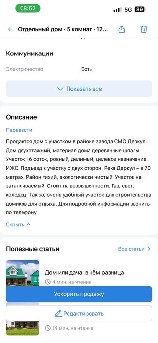 Продам дом завод СМО