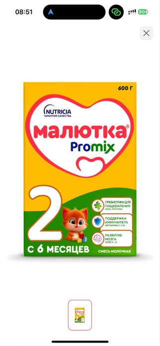 Смесь для детей. Малютка промикс 1,  2 600гр